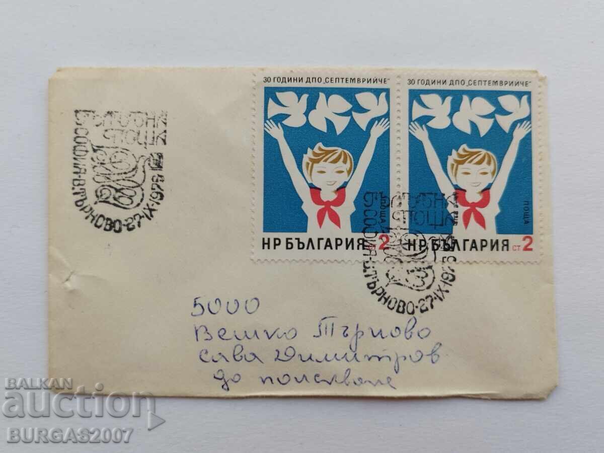 Envelope with stamps "30 years of DPO Septemvriiche", 1975