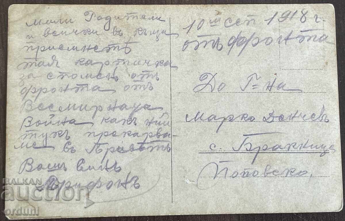 Δημοπρασία 5136 Βασίλειο της Βουλγαρίας στρατιώτες γεύμα στο μέτωπο 1918 μ.Χ. Α' ΠΠ Δημοπρασία 5136 Βασίλειο της Βουλγαρίας στρατιώτες γεύμα στο μέτωπο 1918 μ.Χ. Α' ΠΠ