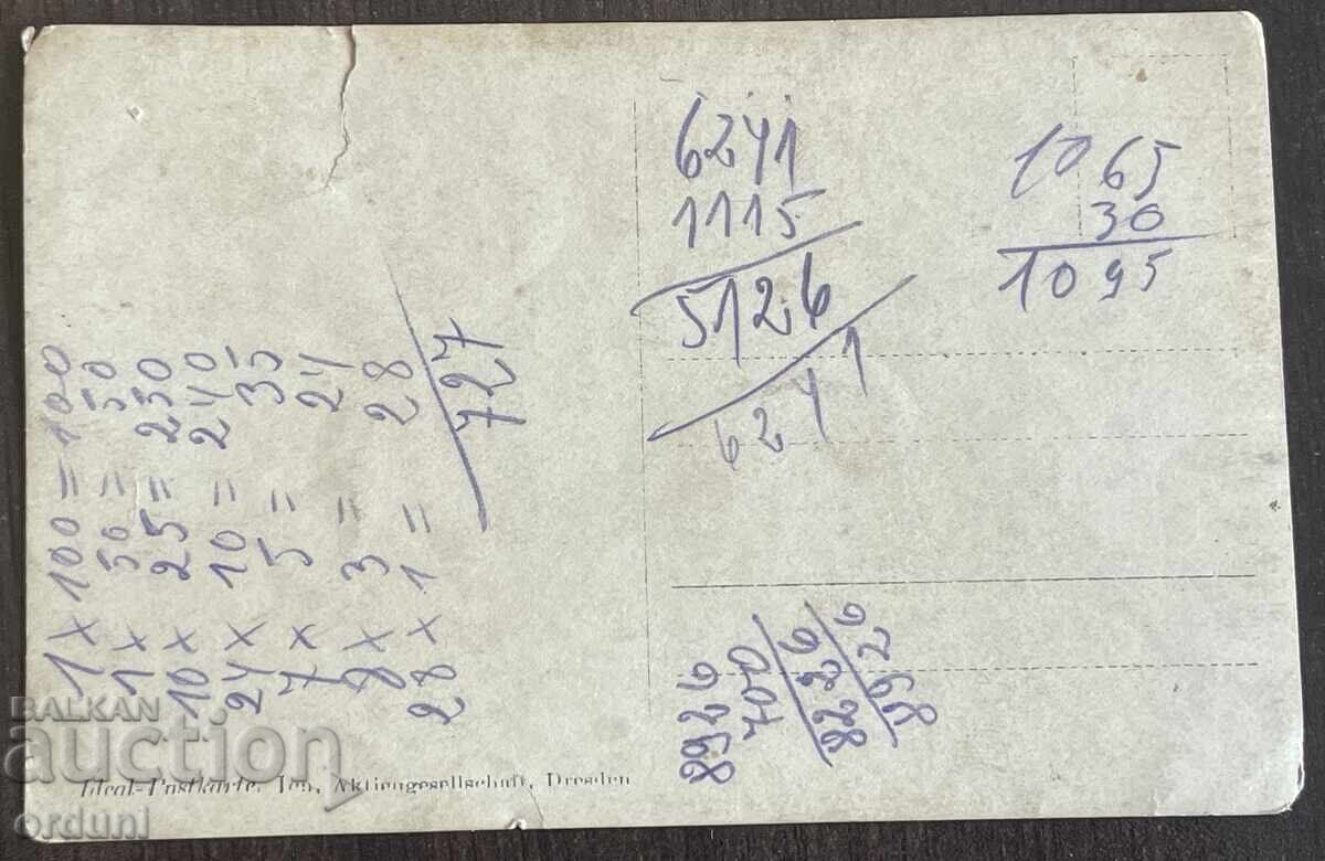 5138 Kingdom of Bulgaria Military Cyclist WWI with price 15.00 BGN | € 7.67