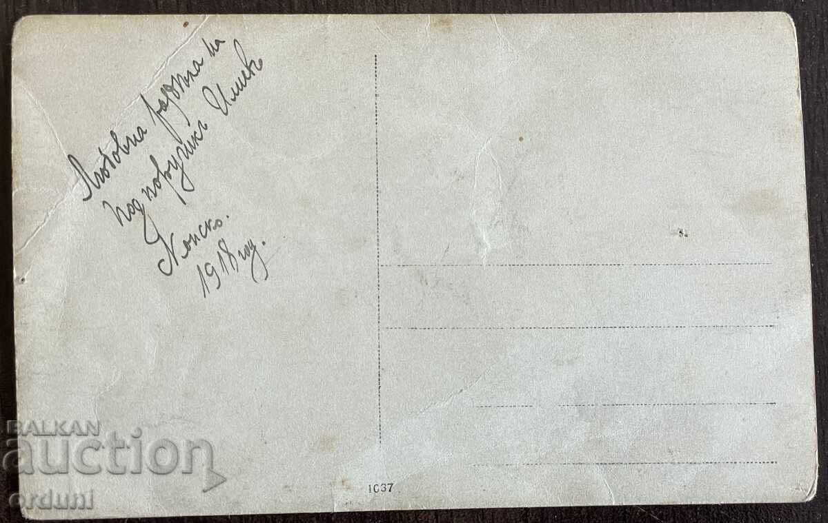 Аукцион 5139 Царство България поручик Илиев пред локомотив 1918г ПСВ