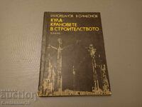 Tower cranes in construction