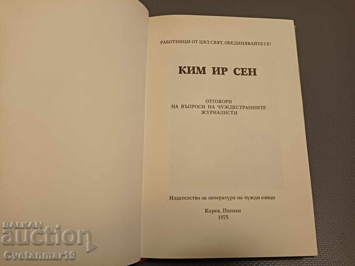 Kim Il-sung answered questions from foreign journalists with price 1.00 BGN | € 0.51 Kim Il-sung answered questions from foreign journalists with price 1.00 BGN | € 0.51