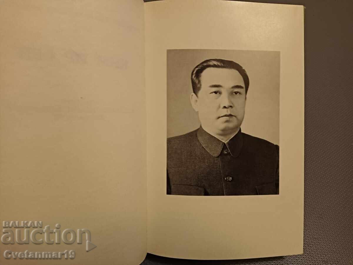 Auction Kim Il-sung answered questions from foreign journalists Auction Kim Il-sung answered questions from foreign journalists