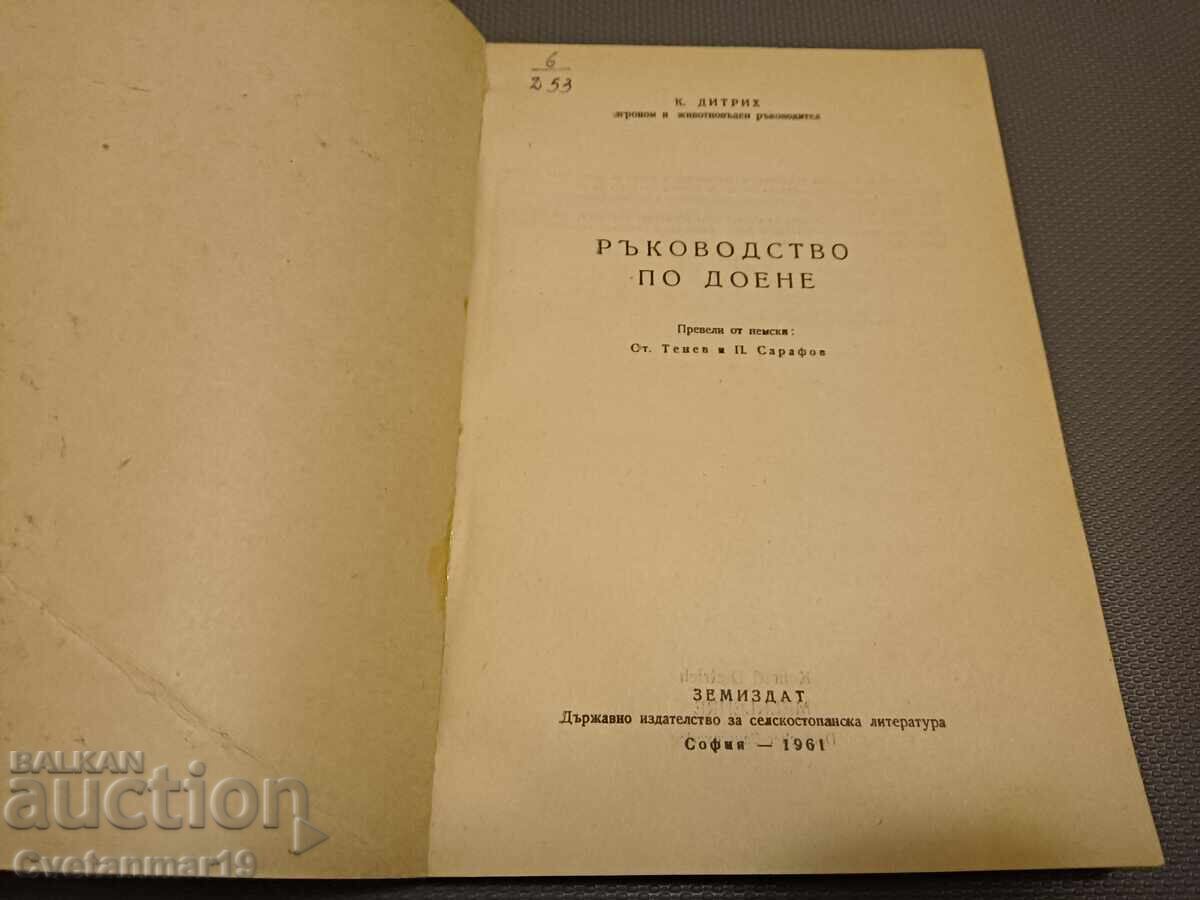 Guide to Milking with price 2.00 BGN | € 1.02