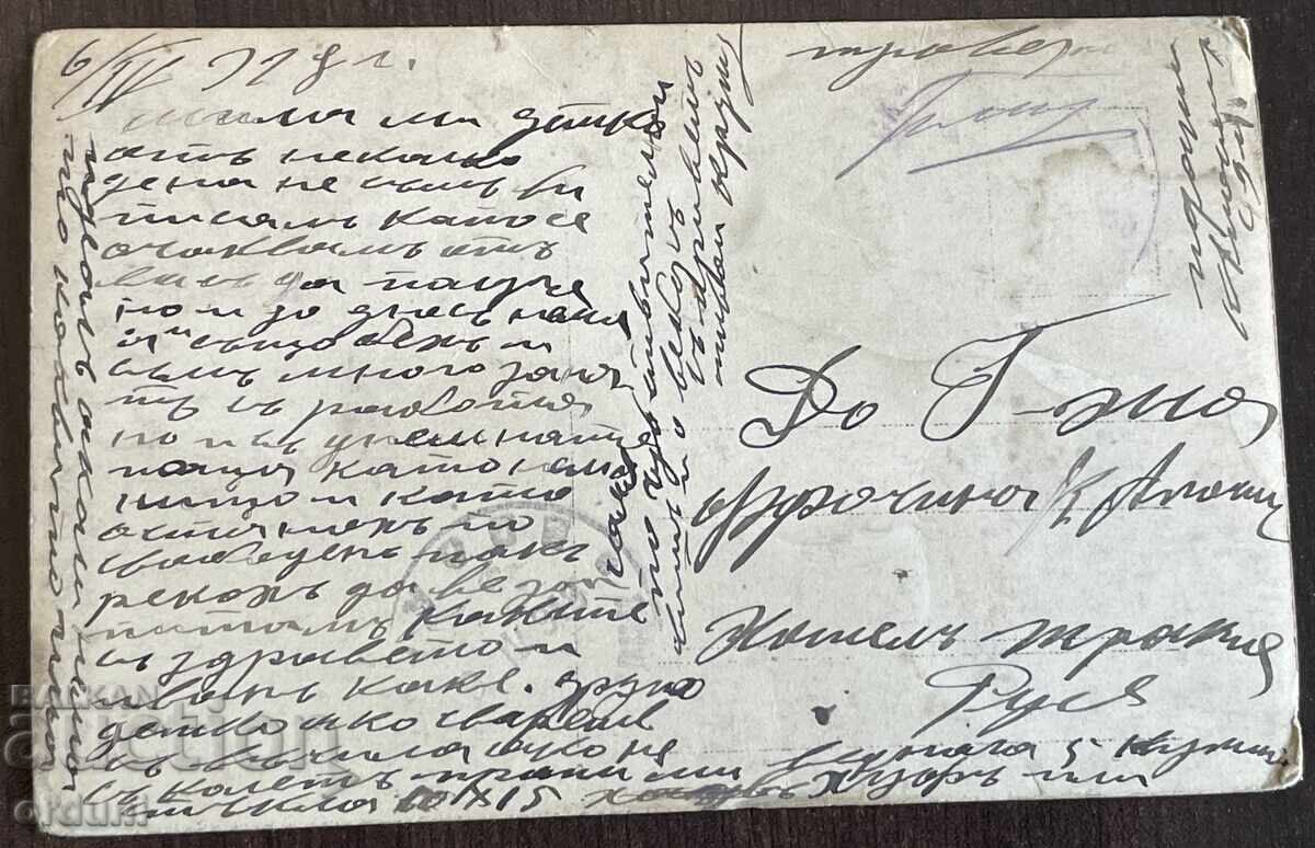 5152 Kingdom of Bulgaria construction military shelters Macedonia with price 15.00 BGN | € 7.67 5152 Kingdom of Bulgaria construction military shelters Macedonia with price 15.00 BGN | € 7.67