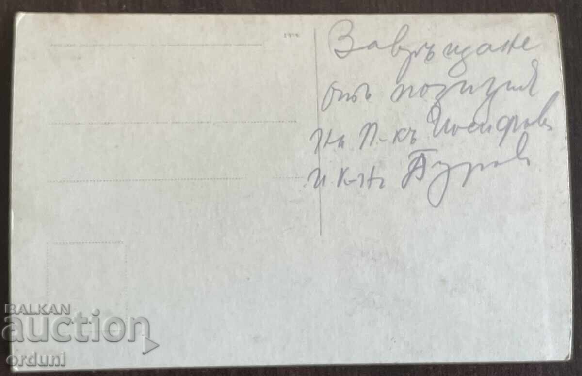 5154 Царство България полковник Йосифов и капитан Буров ПСВ с цена 15.00 лв. | € 7.67 5154 Царство България полковник Йосифов и капитан Буров ПСВ с цена 15.00 лв. | € 7.67