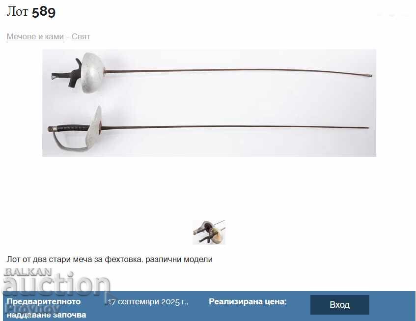 Παράδοση Επαγγελματικά σπαθιά-ραπιέρες για ξιφασκία Παράδοση Επαγγελματικά σπαθιά-ραπιέρες για ξιφασκία