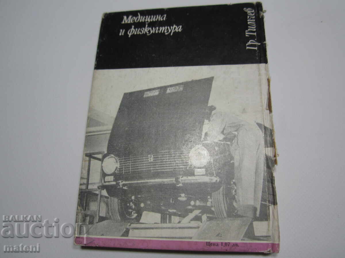 BOOK OPERATION AND MAINTENANCE OF THE CAR with price 2.00 BGN | € 1.02 BOOK OPERATION AND MAINTENANCE OF THE CAR with price 2.00 BGN | € 1.02