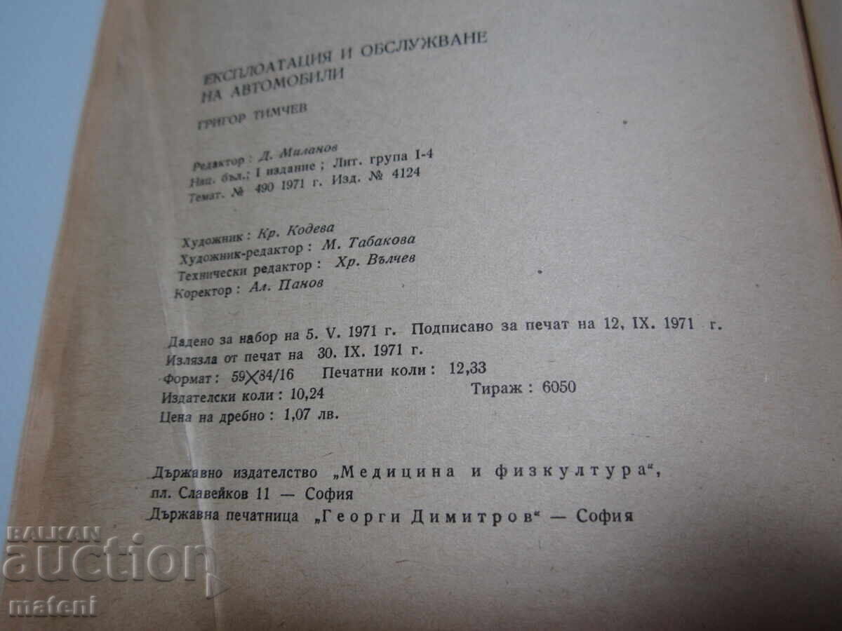 Auction BOOK OPERATION AND MAINTENANCE OF THE CAR Auction BOOK OPERATION AND MAINTENANCE OF THE CAR