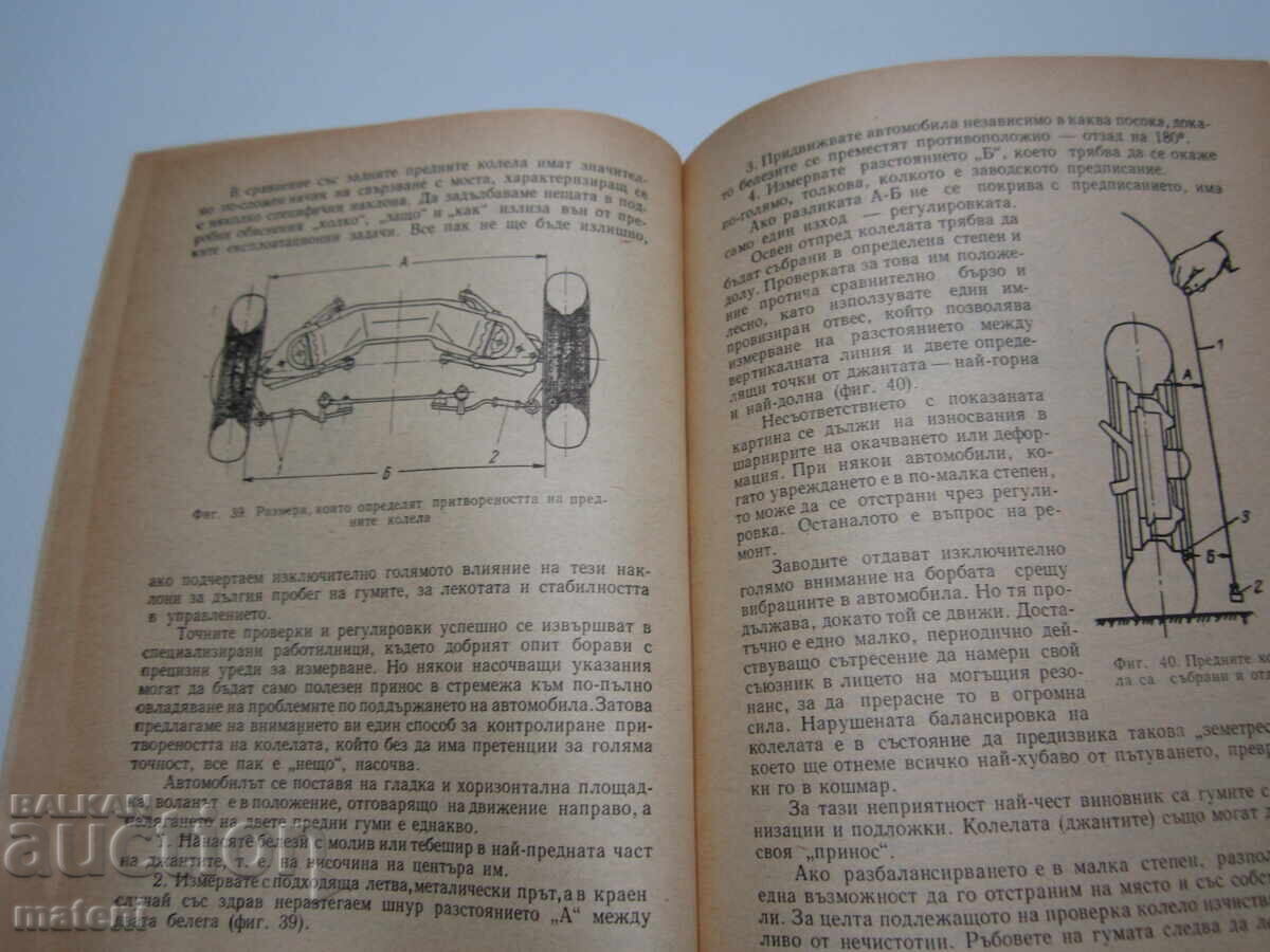 BOOK OPERATION AND MAINTENANCE OF THE CAR - 5 BOOK OPERATION AND MAINTENANCE OF THE CAR - 5