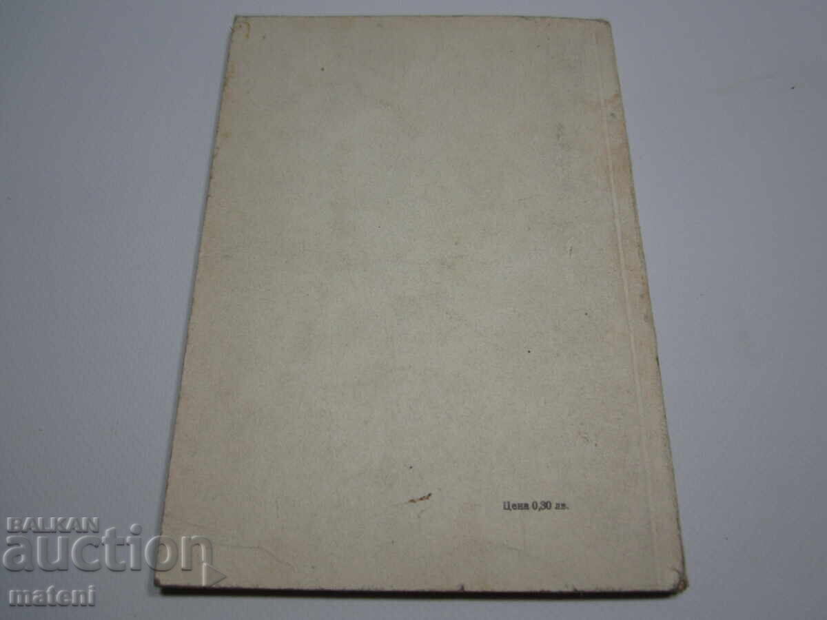 CARTEA PRIETENULUI NOSTRU, AUTOMOBILUL cu preț 2.00 BGN | € 1.02 CARTEA PRIETENULUI NOSTRU, AUTOMOBILUL cu preț 2.00 BGN | € 1.02