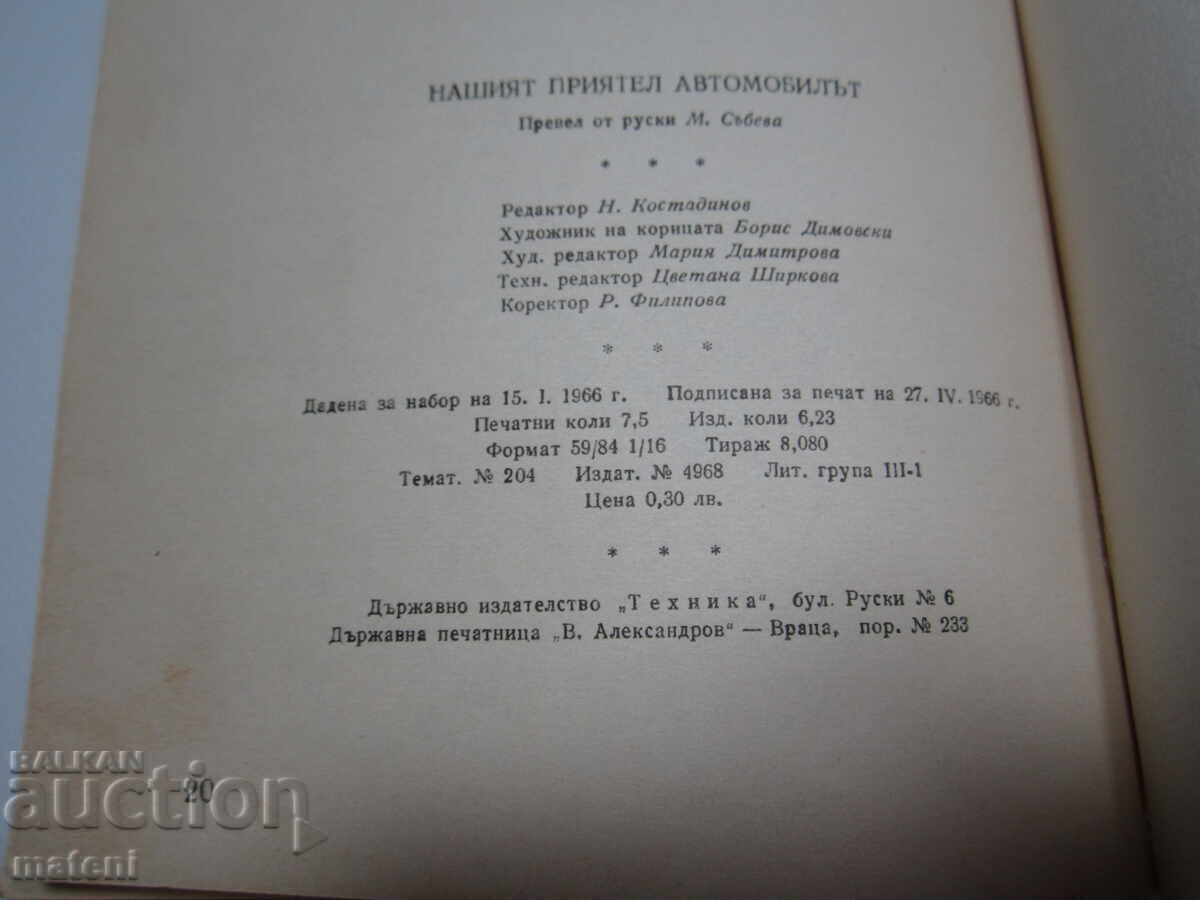 Licitație CARTEA PRIETENULUI NOSTRU, AUTOMOBILUL Licitație CARTEA PRIETENULUI NOSTRU, AUTOMOBILUL