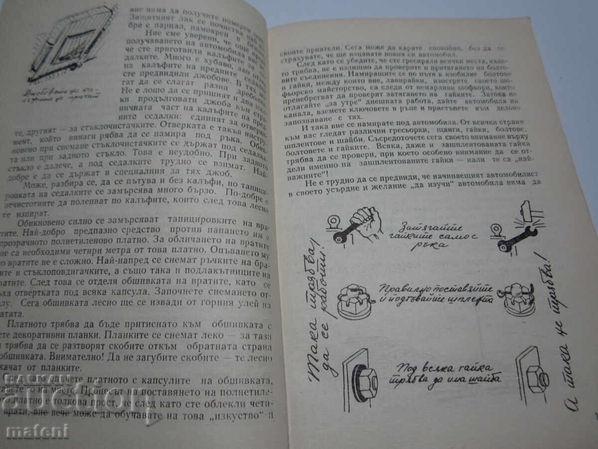 CARTEA PRIETENULUI NOSTRU, AUTOMOBILUL - 5 CARTEA PRIETENULUI NOSTRU, AUTOMOBILUL - 5