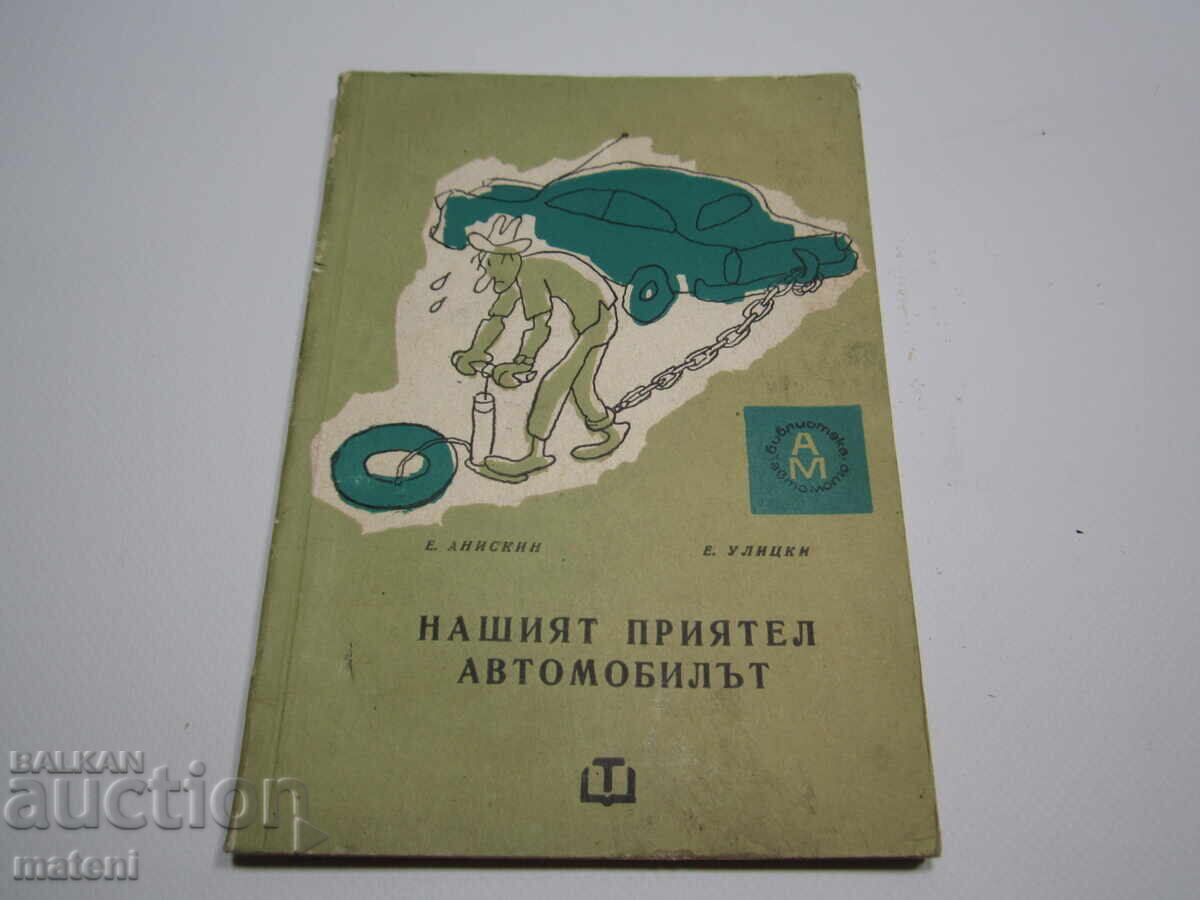 CARTEA PRIETENULUI NOSTRU, AUTOMOBILUL CARTEA PRIETENULUI NOSTRU, AUTOMOBILUL