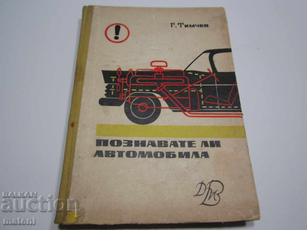 DO YOU KNOW THE CAR? DO YOU KNOW THE CAR?