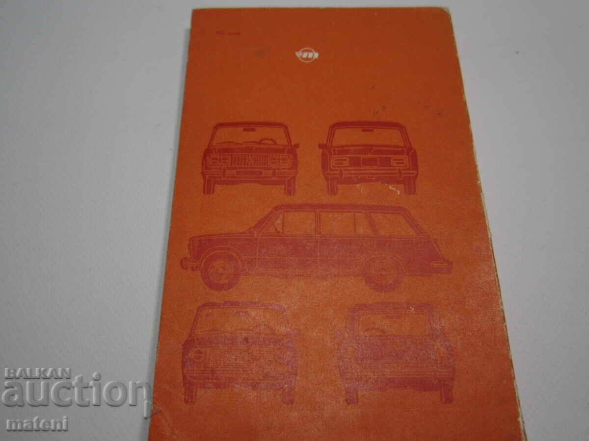 MY CAR BOOK ZHIGULI with price 2.00 BGN | € 1.02