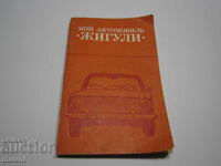 ΒΙΒΛΙΟ ΜΟΥ ΑΥΤΟΚΙΝΗΤΟ ΖΙΓΚΟΥΛΙ