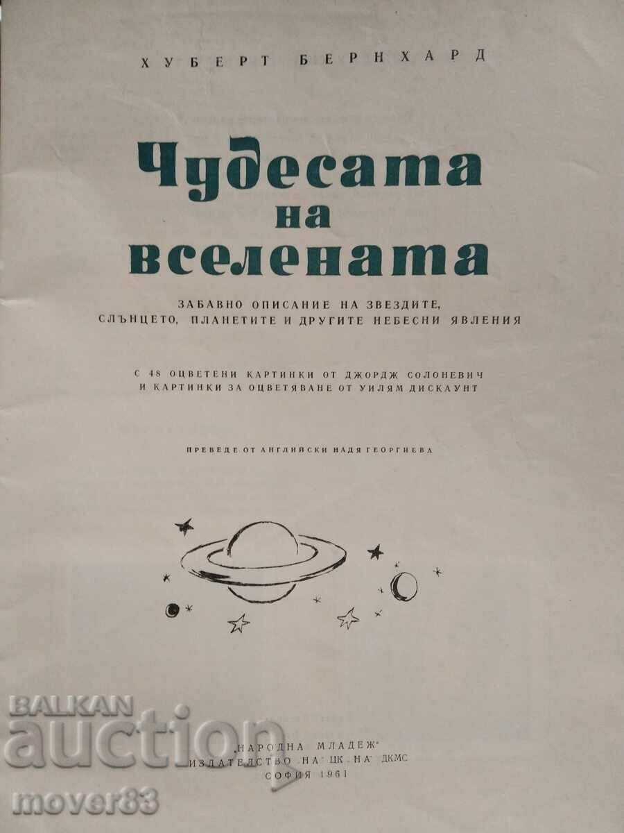 Minunile universului. Hubert Bernhard cu preț 2.50 BGN | € 1.28 Minunile universului. Hubert Bernhard cu preț 2.50 BGN | € 1.28