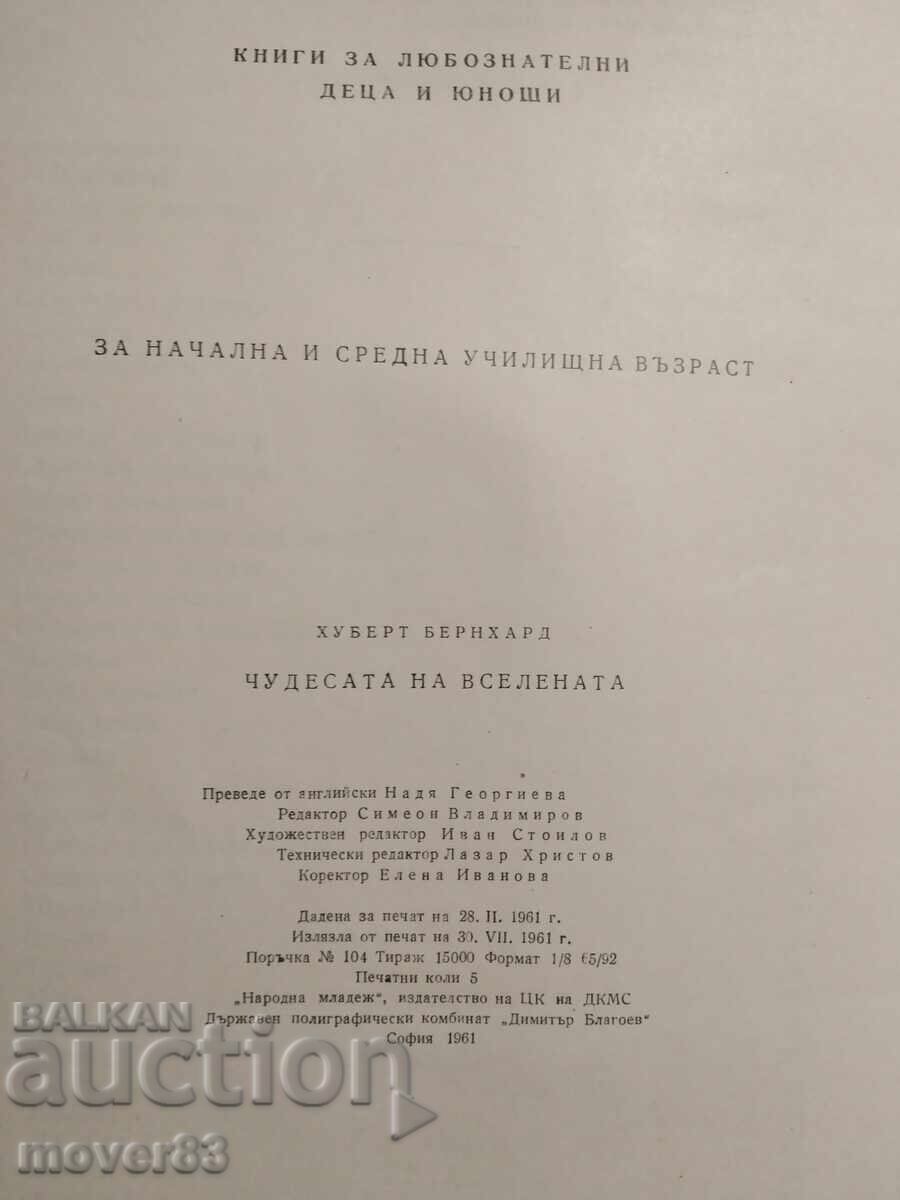 Licitație Minunile universului. Hubert Bernhard Licitație Minunile universului. Hubert Bernhard