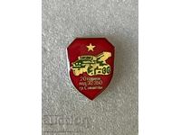 20 години Поделение 32350 гр. Симитли