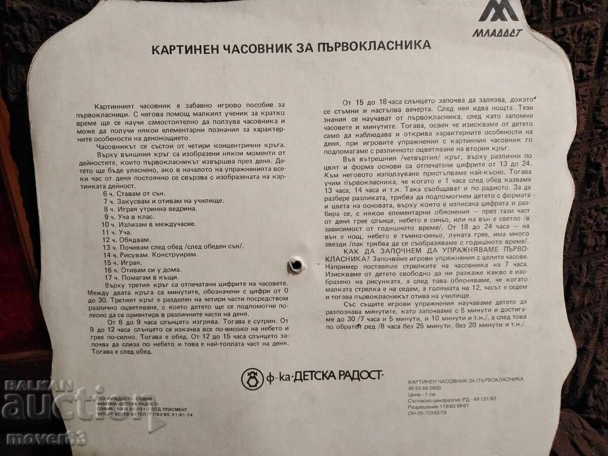 Social Picture Clock. SO "Mladost" with price 11.00 BGN | € 5.62 Social Picture Clock. SO "Mladost" with price 11.00 BGN | € 5.62