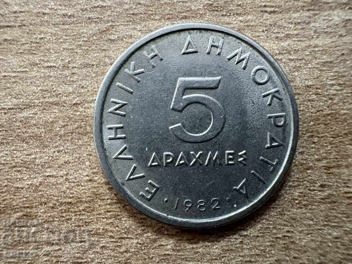 Greece - 5 Drachmas (1982)
