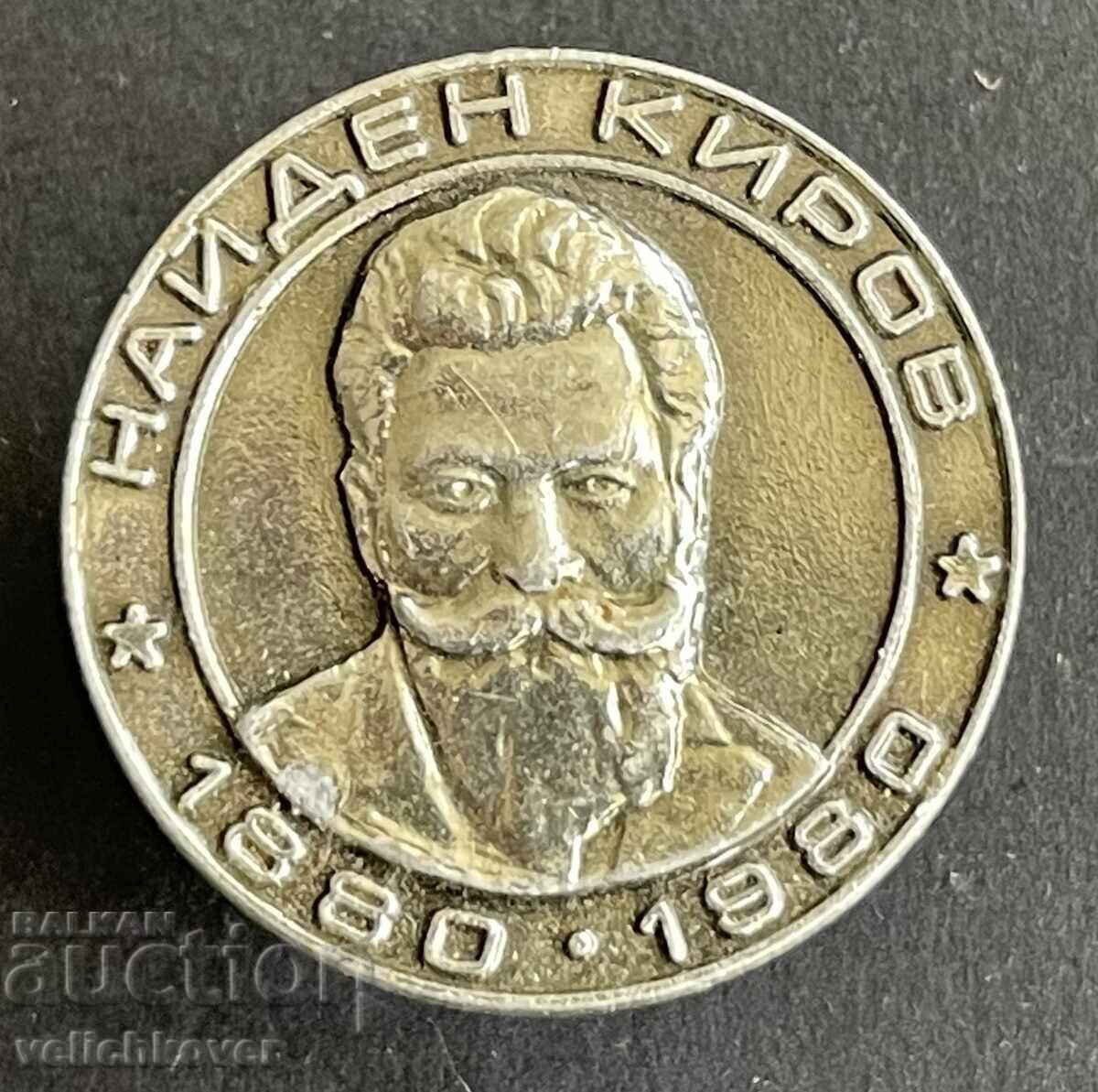 42055 Bulgaria semn 100g. naștere Naiden Kirov avocat BKP