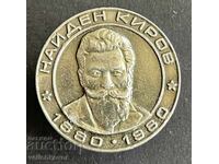 Bulgaria Stamp 100th Anniversary of the Birth of Nayden Kirov, Lawyer, Bulgarian Communist Party