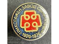 42057 Bulgaria stamp 50 st. Tricotage factory Sanya Pleven 1979