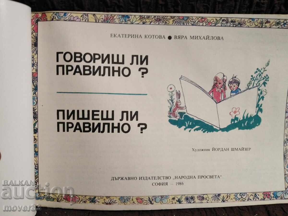 Говориш ли правилно. Пишеш ли правилно? с цена 0.89 лв. | € 0.46 Говориш ли правилно. Пишеш ли правилно? с цена 0.89 лв. | € 0.46