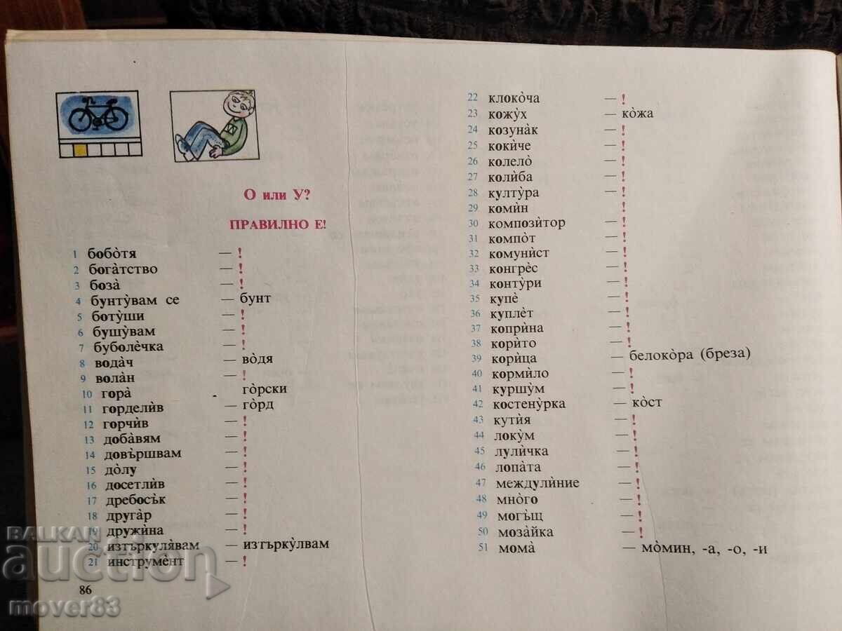 Доставка на Говориш ли правилно. Пишеш ли правилно? Доставка на Говориш ли правилно. Пишеш ли правилно?