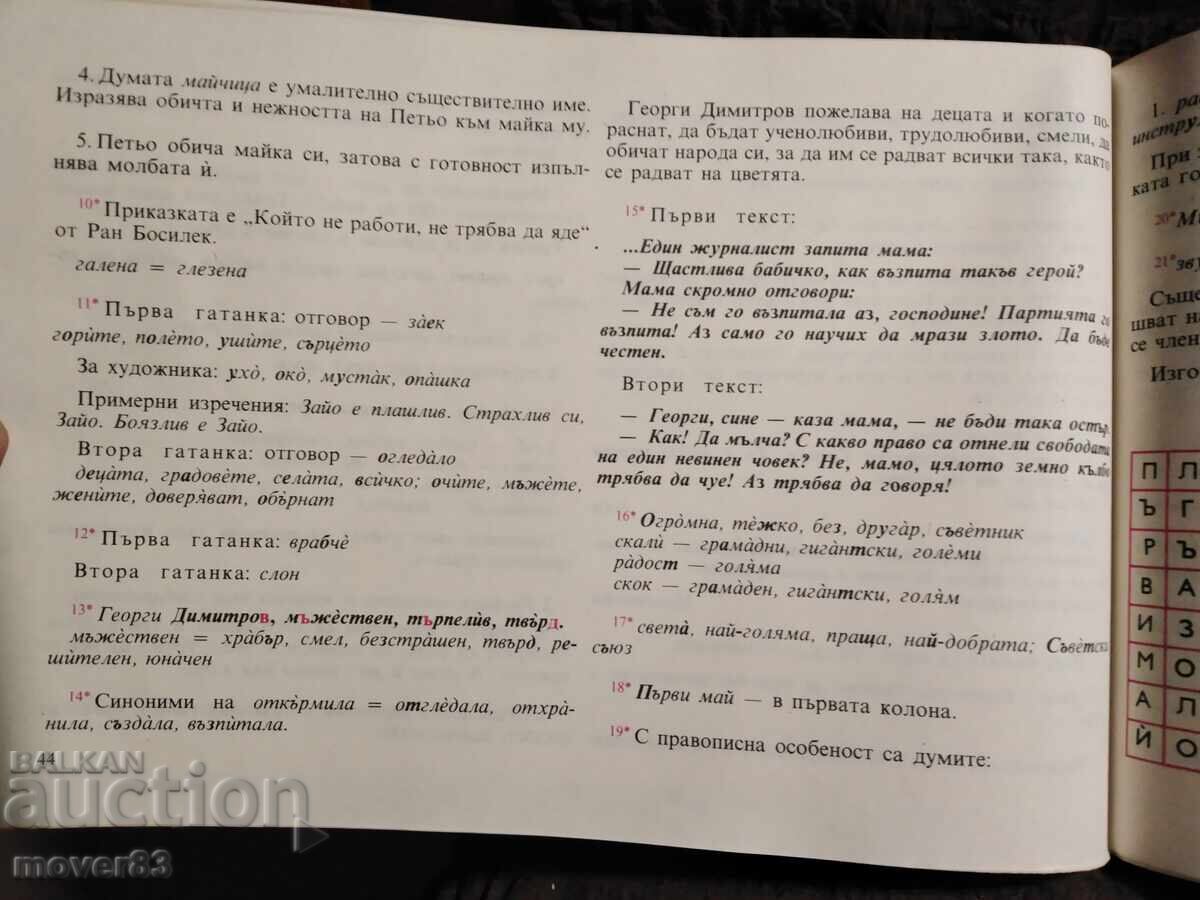 Говориш ли правилно. Пишеш ли правилно? - 6 Говориш ли правилно. Пишеш ли правилно? - 6