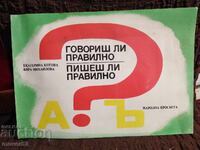 Do you speak correctly? Do you write correctly?