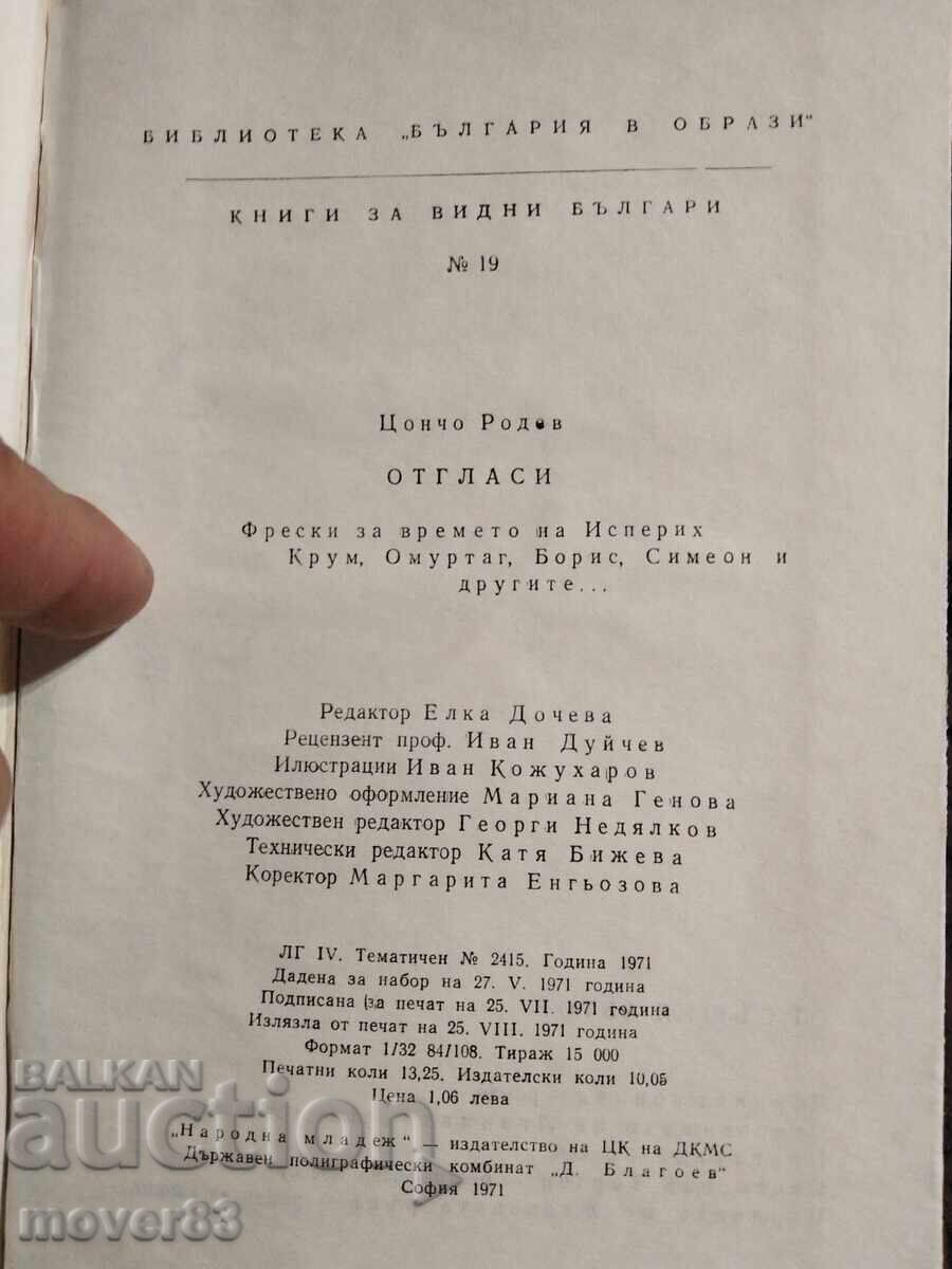 Auction  Announcements. Bulgaria in Images. Tsoncho Rodev