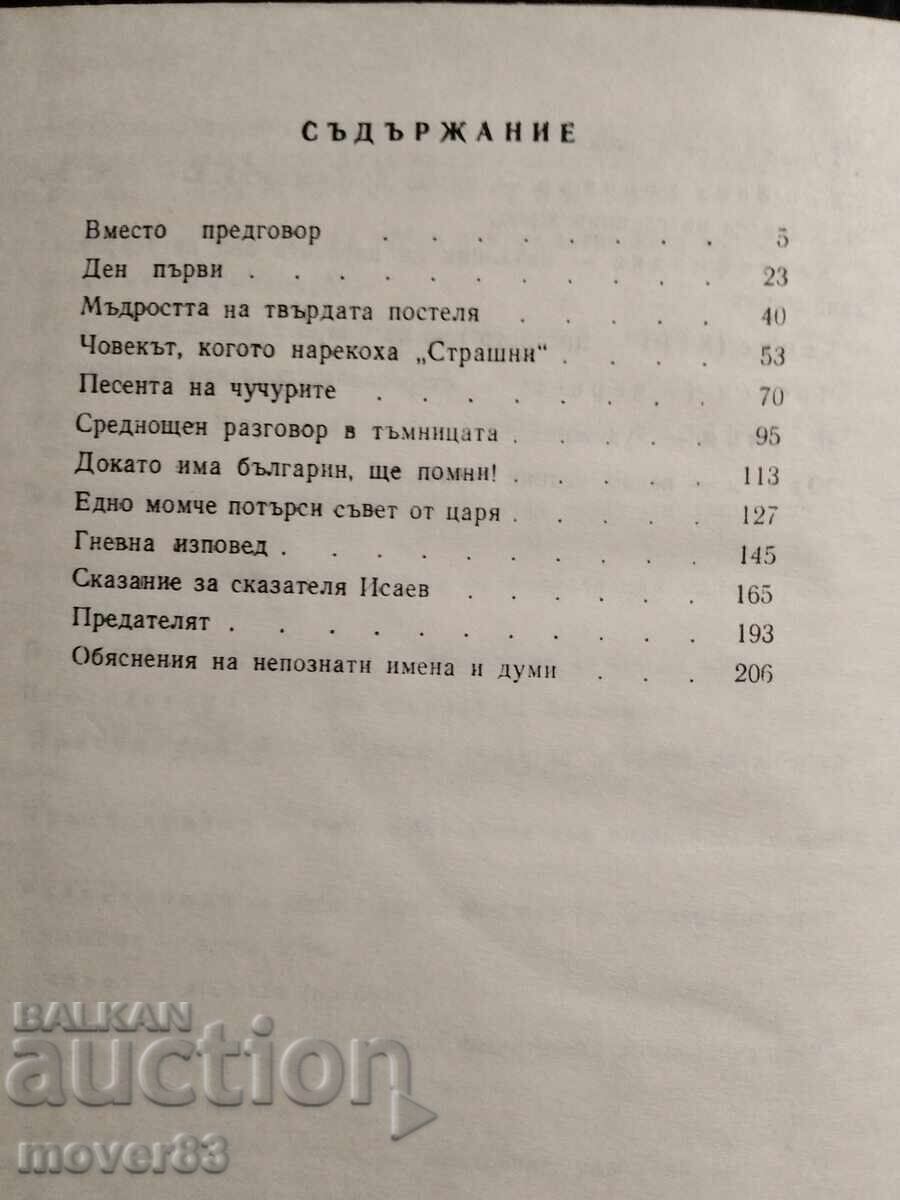 Delivery of Announcements. Bulgaria in Images. Tsoncho Rodev