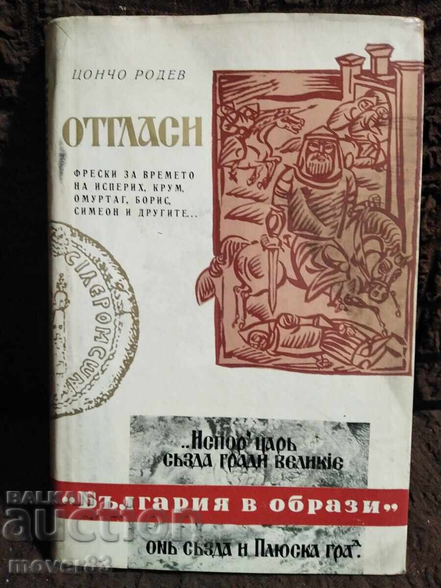 Announcements. Bulgaria in Images. Tsoncho Rodev