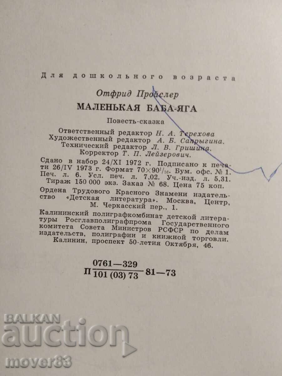 Аукцион Малката баба Яга. Руски език Аукцион Малката баба Яга. Руски език