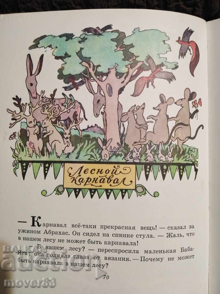Малката баба Яга. Руски език - 6 Малката баба Яга. Руски език - 6