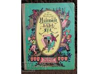 The Little Baba Yaga. Russian Language