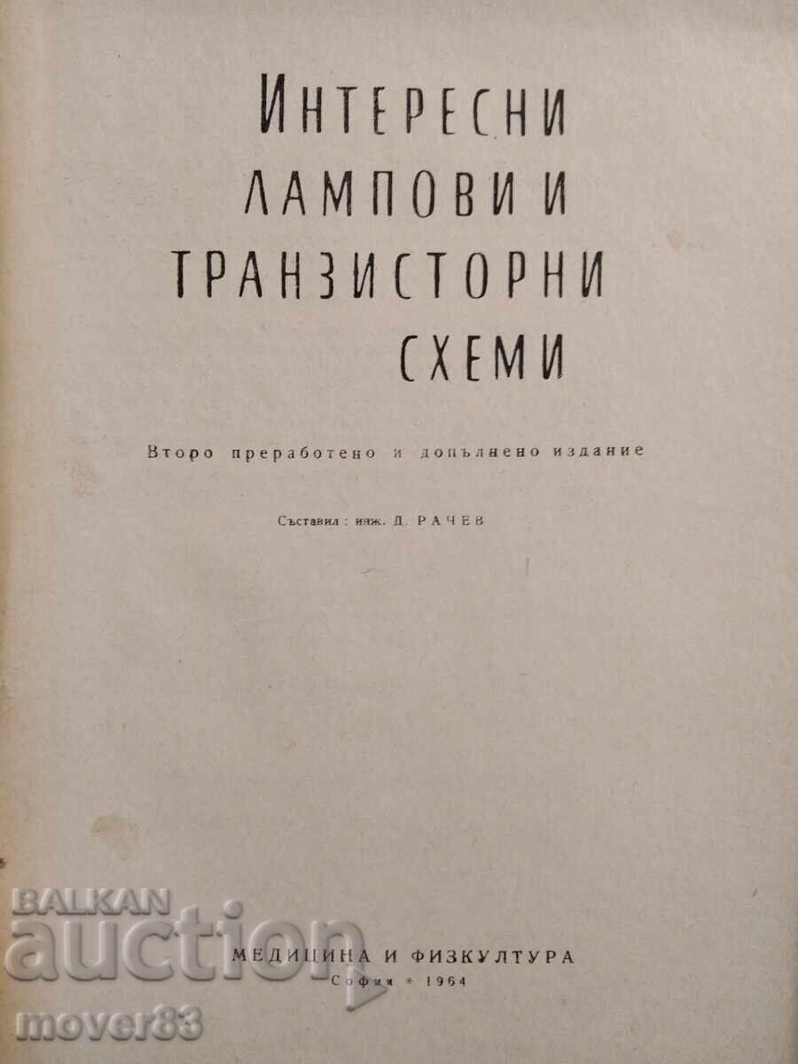 Интересни лампови и транзисторни схеми с цена 0.99 лв. | € 0.51 Интересни лампови и транзисторни схеми с цена 0.99 лв. | € 0.51