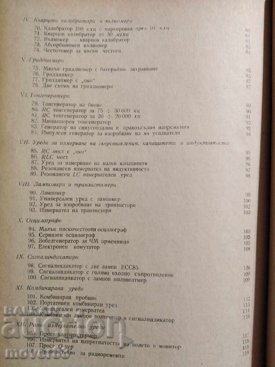 Интересни лампови и транзисторни схеми - 6 Интересни лампови и транзисторни схеми - 6