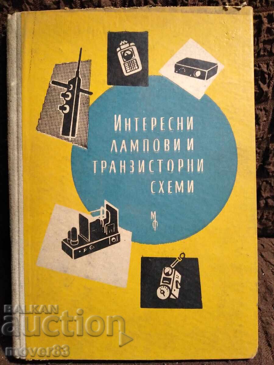 Интересни лампови и транзисторни схеми Интересни лампови и транзисторни схеми