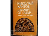 Hornbill noises. Nikolay Haitov