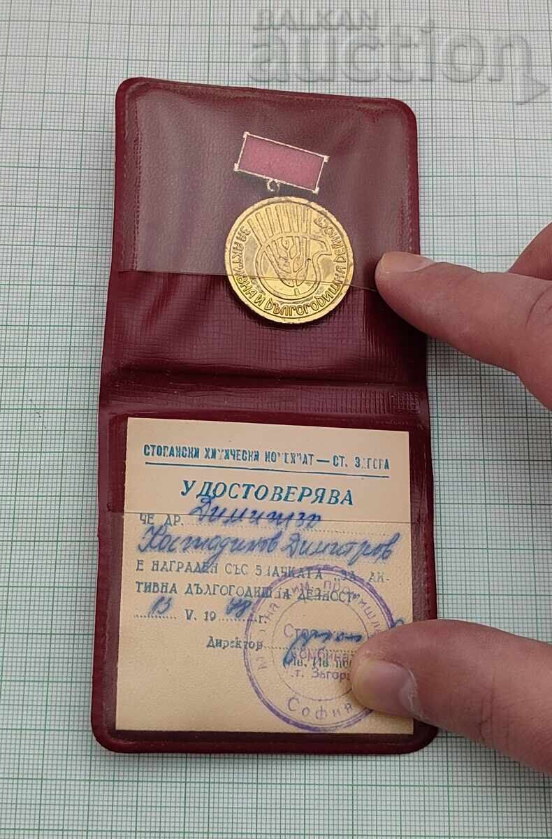 FOR ACTIVE ACTIVITY KHIMKOMBAT STARA ZAGORA BADGE 1978