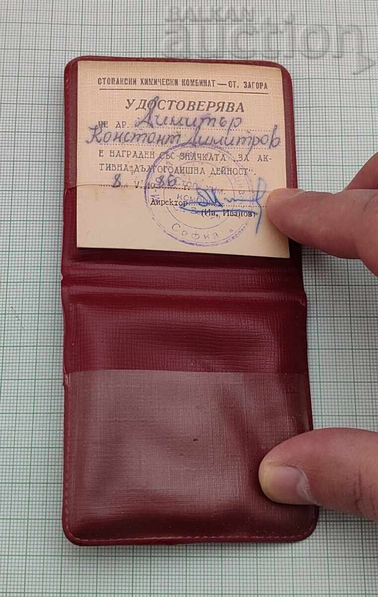 Δημοπρασία ΓΙΑ ΕΝΕΡΓΗ ΔΡΑΣΤΗΡΙΟΤΗΤΑ ΧΗΜΙΚΟ ΣΥΓΚΡΟΤΗΜΑ ΣΤΑΡΑ ΖΑΓΟΡΑ ΣΗΜΑ 1986