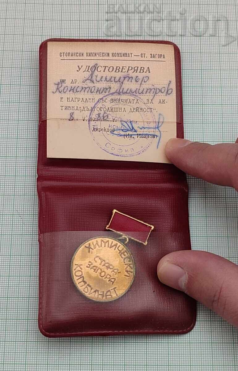 ΓΙΑ ΕΝΕΡΓΗ ΔΡΑΣΤΗΡΙΟΤΗΤΑ ΧΗΜΙΚΟ ΣΥΓΚΡΟΤΗΜΑ ΣΤΑΡΑ ΖΑΓΟΡΑ ΣΗΜΑ 1986