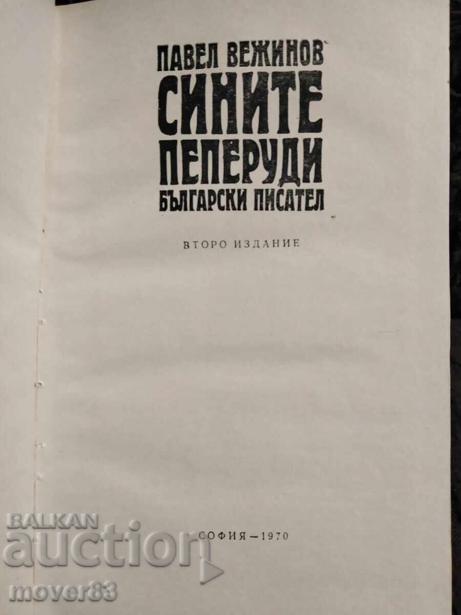 Οι μπλε πεταλούδες. Πάβελ Βεζίνοφ με τιμή 0.69 BGN | € 0.35