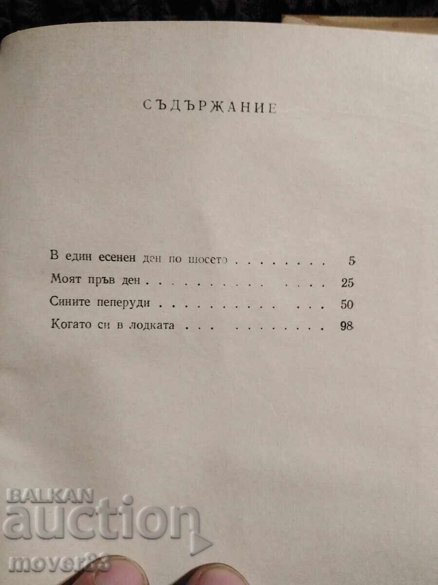 Παράδοση Οι μπλε πεταλούδες. Πάβελ Βεζίνοφ