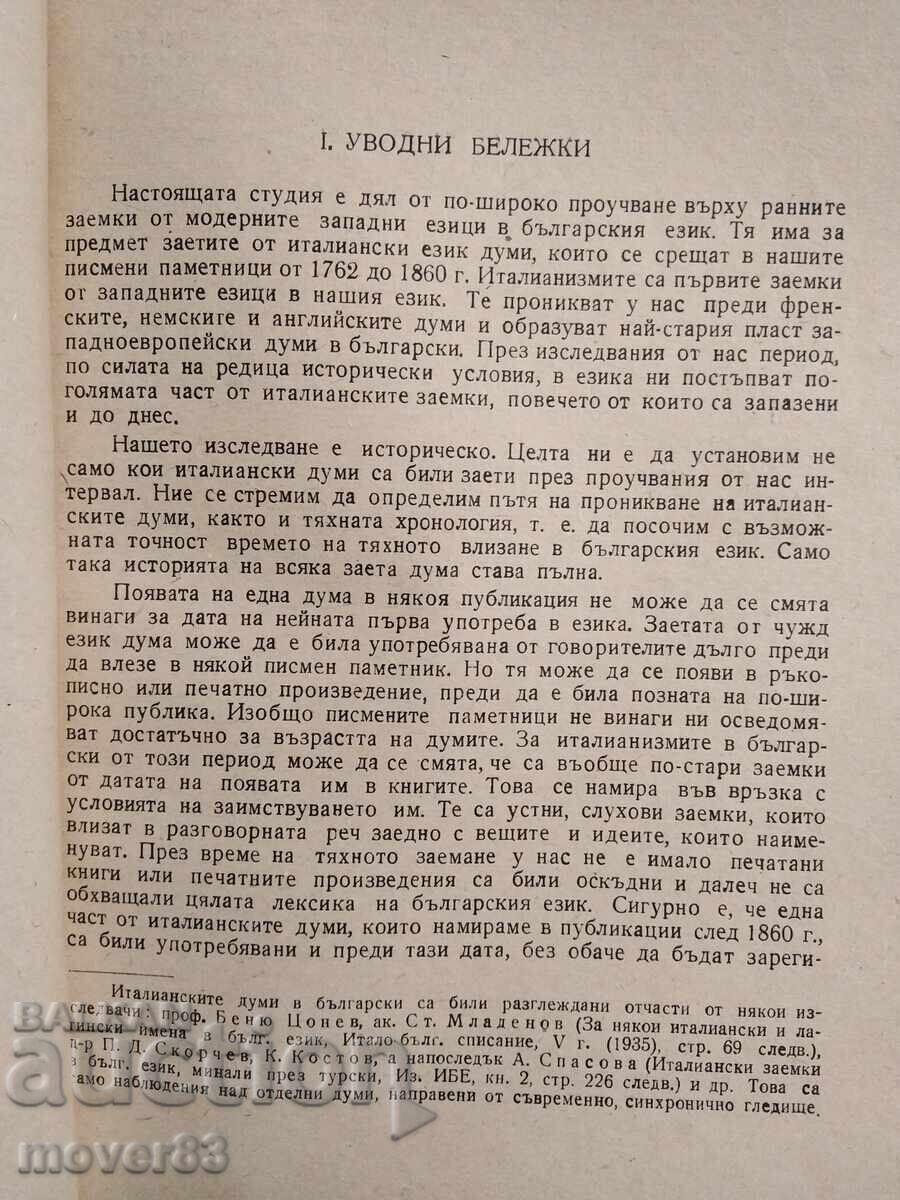 Към историята на италианските заемки в български с цена 0.89 лв. | € 0.46 Към историята на италианските заемки в български с цена 0.89 лв. | € 0.46