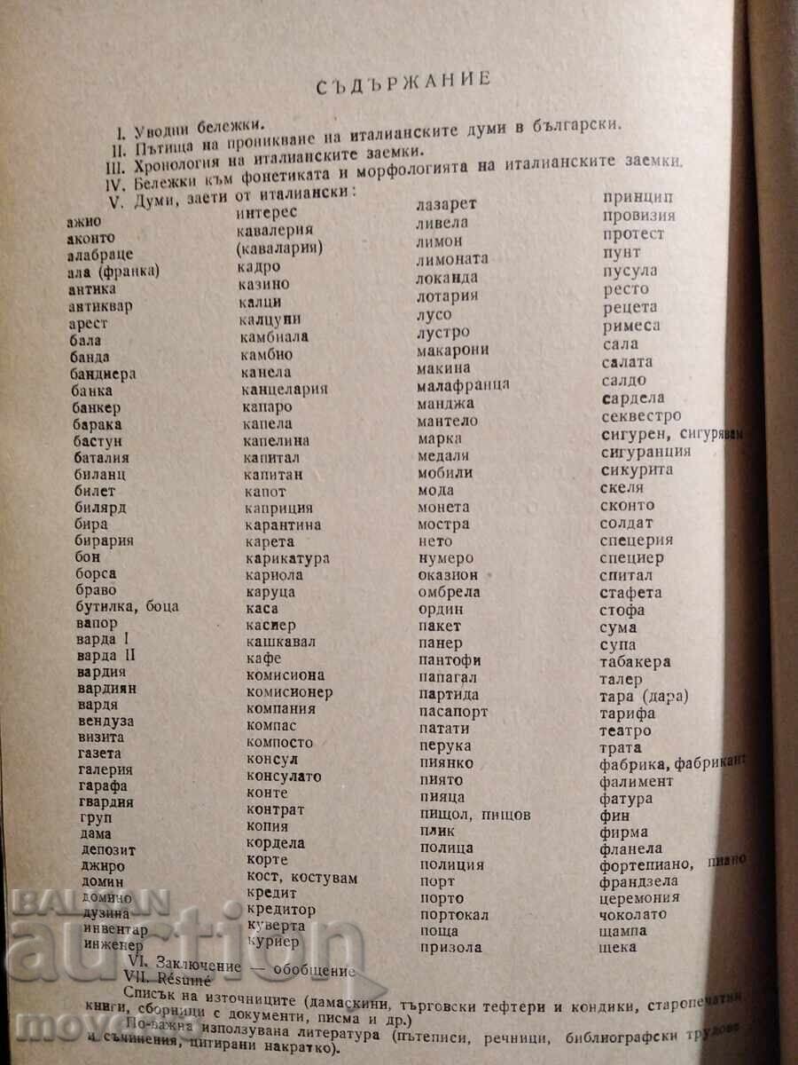 Аукцион Към историята на италианските заемки в български Аукцион Към историята на италианските заемки в български